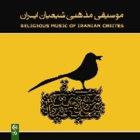 Picture of Religious Music of Shiites