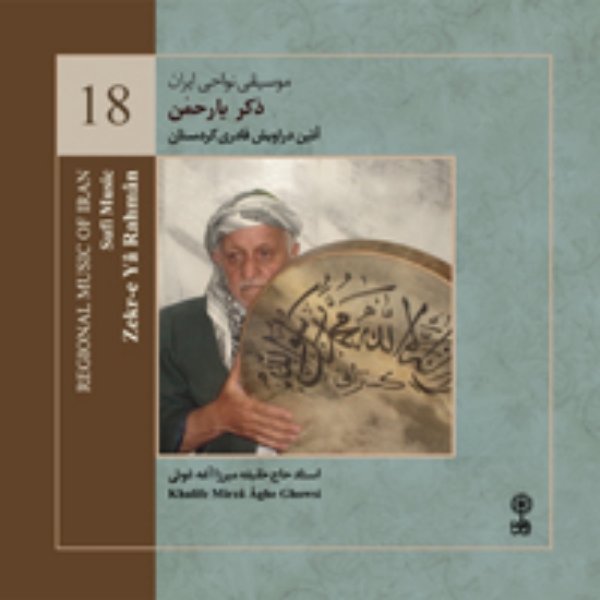 Picture of Regional Music of Persia 18 (Sufi Music)