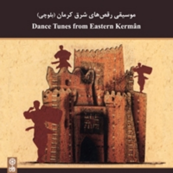 Picture of Dance Tunes from East of Kerman (Baluchi)
