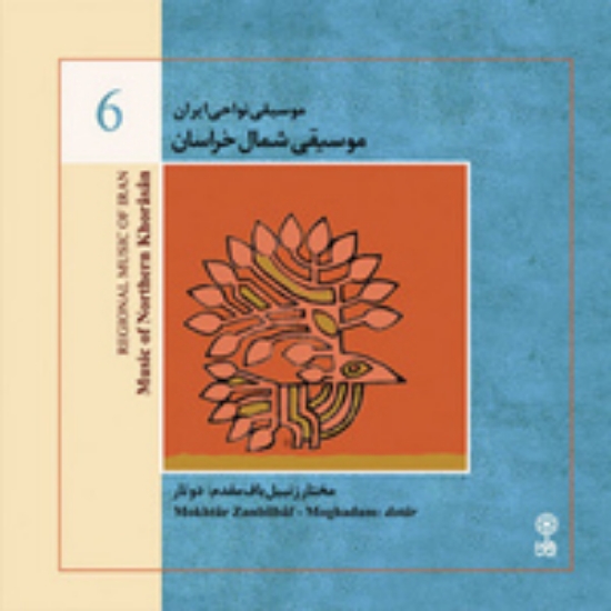 Bild von Regional Music of Persia 6 (Music from Northern Khorasan)