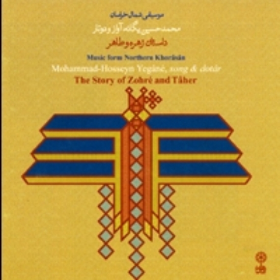 Bild von Music from Northern khorasan (The Story of Zohreh & Taher)