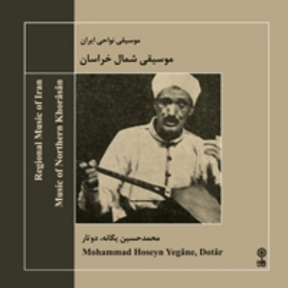 Picture of Music of Northern Khorasan (Ostad Mohammad Hossein Yegane)
