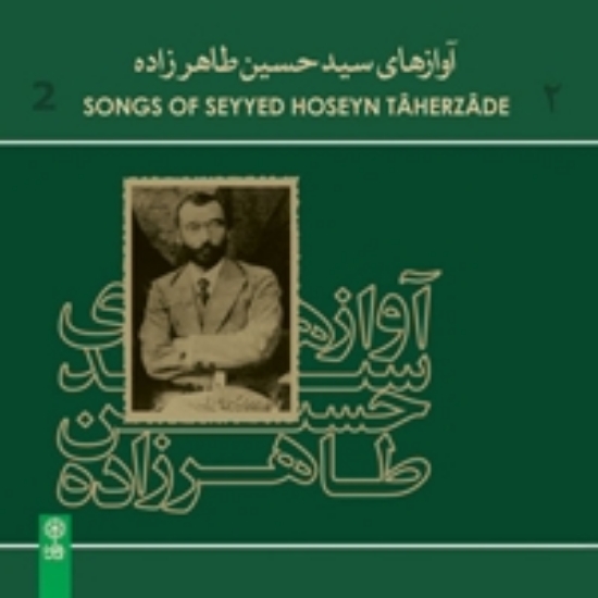 Bild von Songs of Seyed Hoseyn Taherzade 2