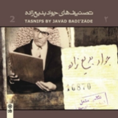Picture of Tasnifs by Javad Badizade