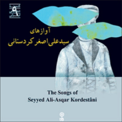 Bild von The Songs of Seyyed Ali Asghar Kordestani