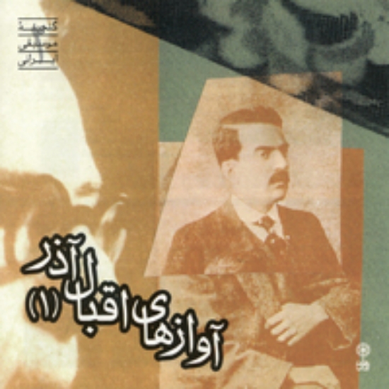 Picture of Songs of Eqbal Azar (1)