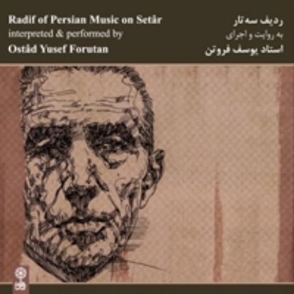 Bild von Radif of Music on Setar