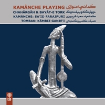 Picture of Kamanche Playing (Chahargah & Bayat Tork)