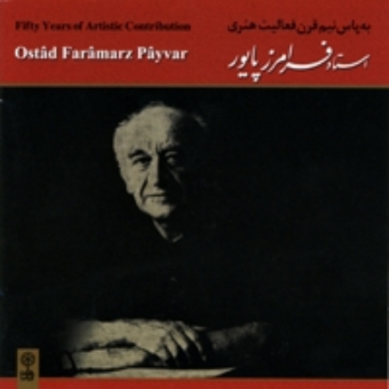 Picture of Fifty Years of Artistic Contribution on the Honour of Ostad Faramarz Payvar