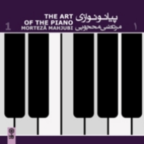 Bild von The Art of The Piano (1)