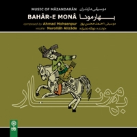 Picture of Bahar-e Mona ( Music of Mazandaran )