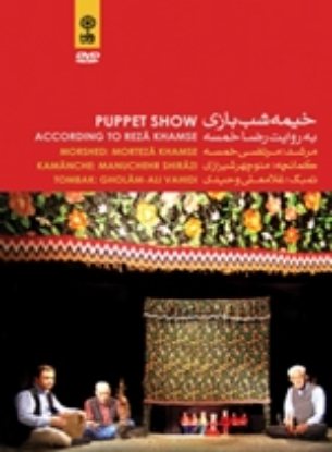 Picture of Puppet Show (kheyme shab bazi)