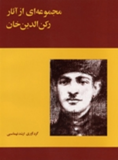 Picture of Works of Rokneddin Khan