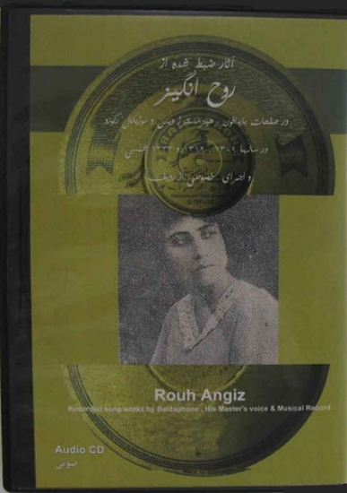 Picture of Rouh Angiz