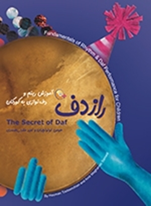Picture of The Secret of Daf