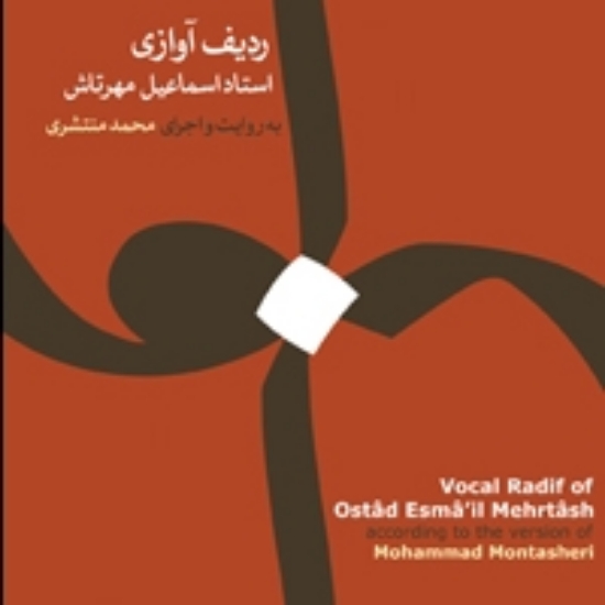 Picture of Vocal Radif of Ostad Esma'il Mehrtash