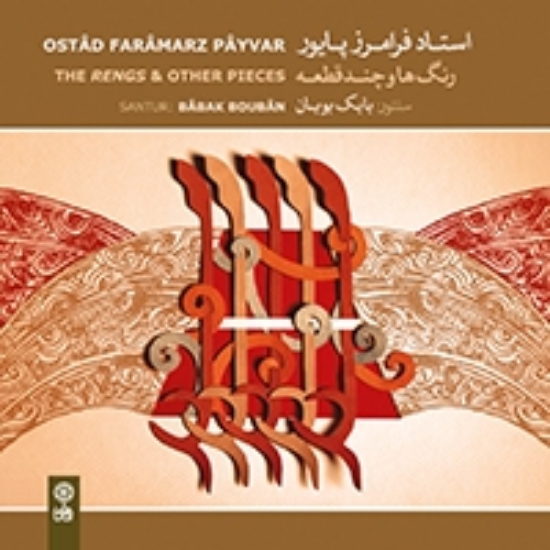 Picture of Ostad Faramarz Payvar, The Rengs & Other Pieces