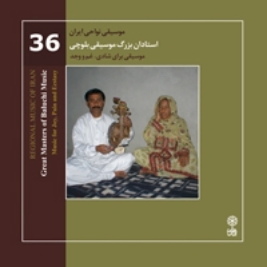Bild von Regional Music of Persia 36 (Great Masters of Baluchi Music)