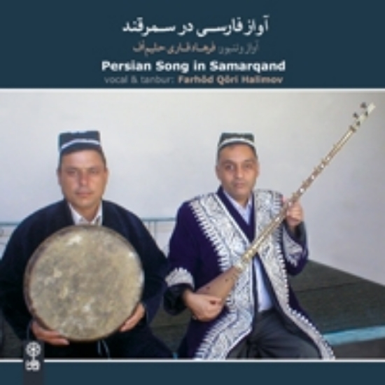 Picture of Song in Samarqand