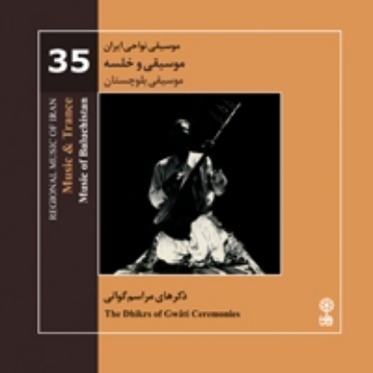 Bild von Regional Music of 35 (Music & Trance-Music of Baluchistan)