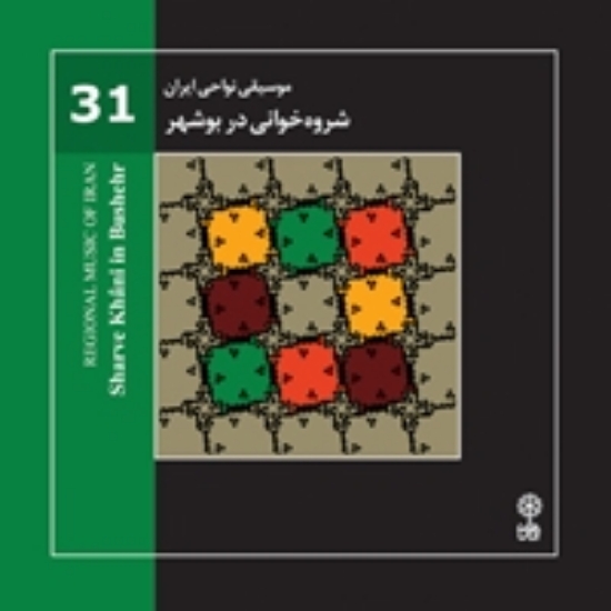 Bild von Regional Music of Persia 31 (Sharve Khani in Bushehr)