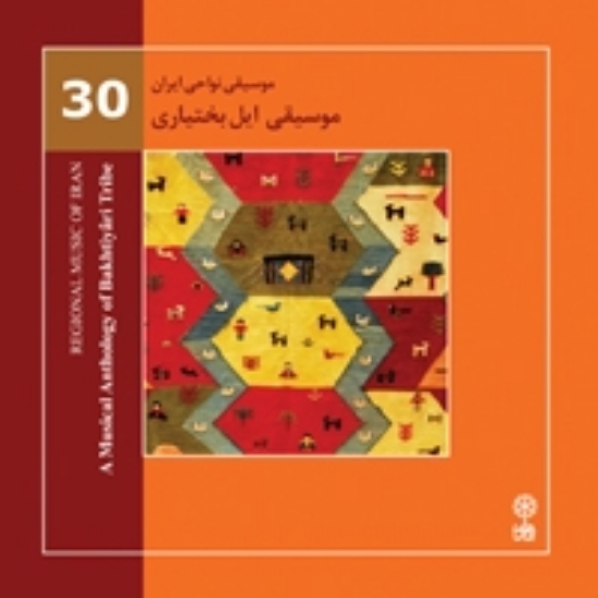 Bild von Regional Music of Persia 30 (A Musical Anthology of Bakhtiyari Tribe)