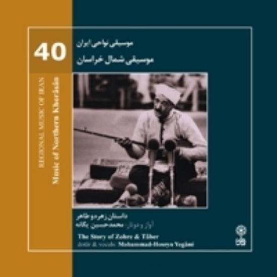 Bild von Regional Music of Persia 40 (Music from Northern khorasan)