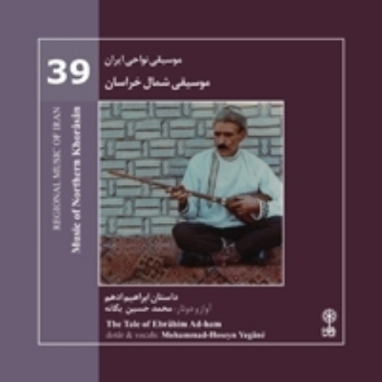 Picture of Regional Music of Persia 39 (Music from Northern khorasan)