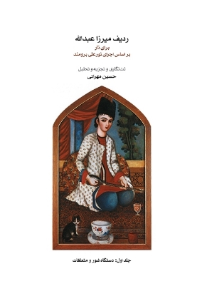 Picture of The Mirza Abdollah Radif